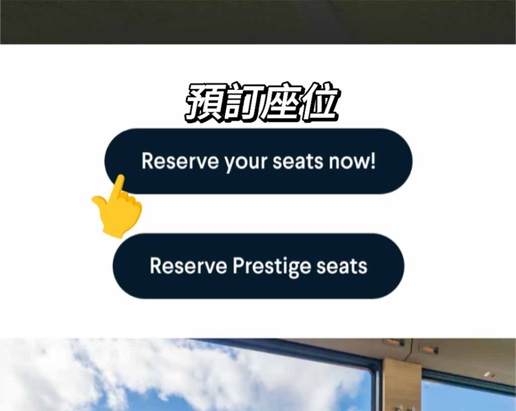 黃金列車直達特快列車（GoldenPass-Express）訂位