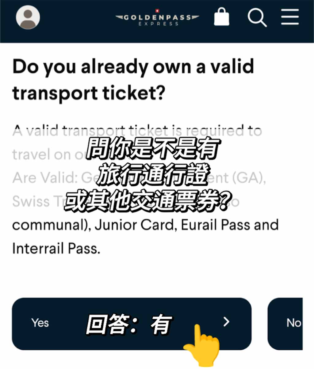 黃金列車直達特快列車（GoldenPass-Express）訂位