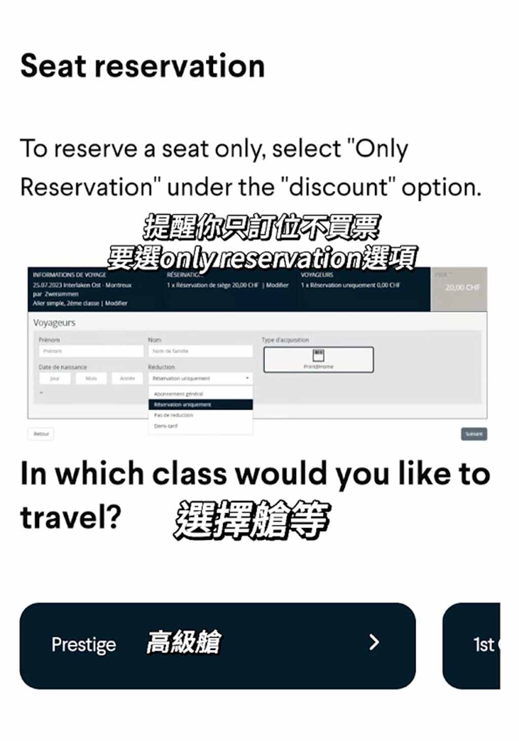 黃金列車直達特快列車（GoldenPass-Express）訂位