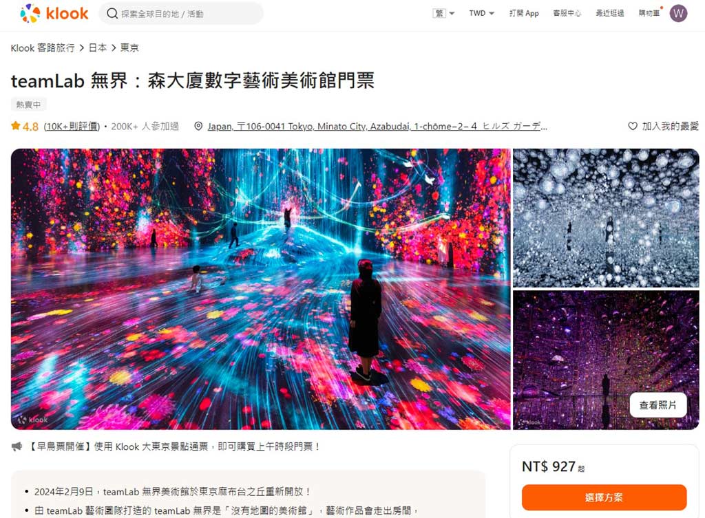 teamLab-無界-門票
