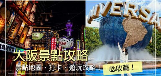 大阪景點