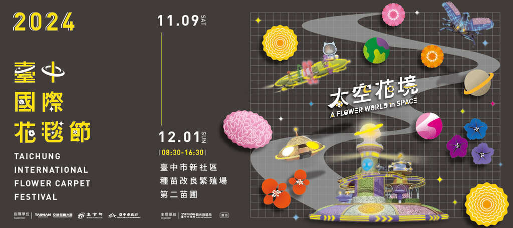 新社花海