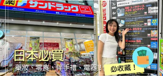 日本必買
