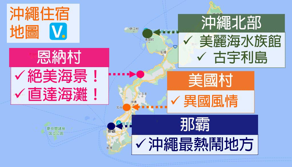 沖繩住宿