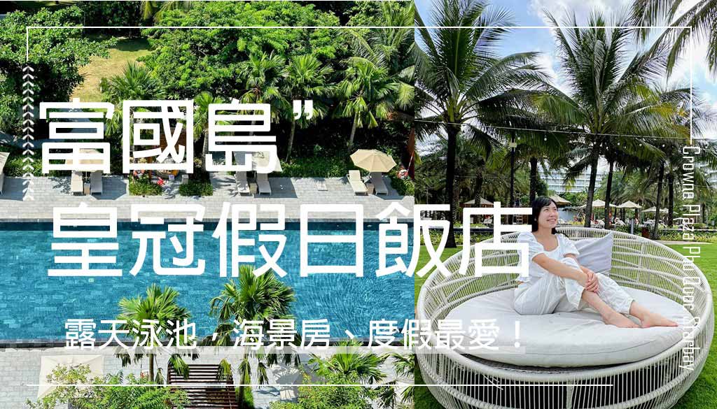 Crowne-Plaza-Phu-Quoc-Starbay