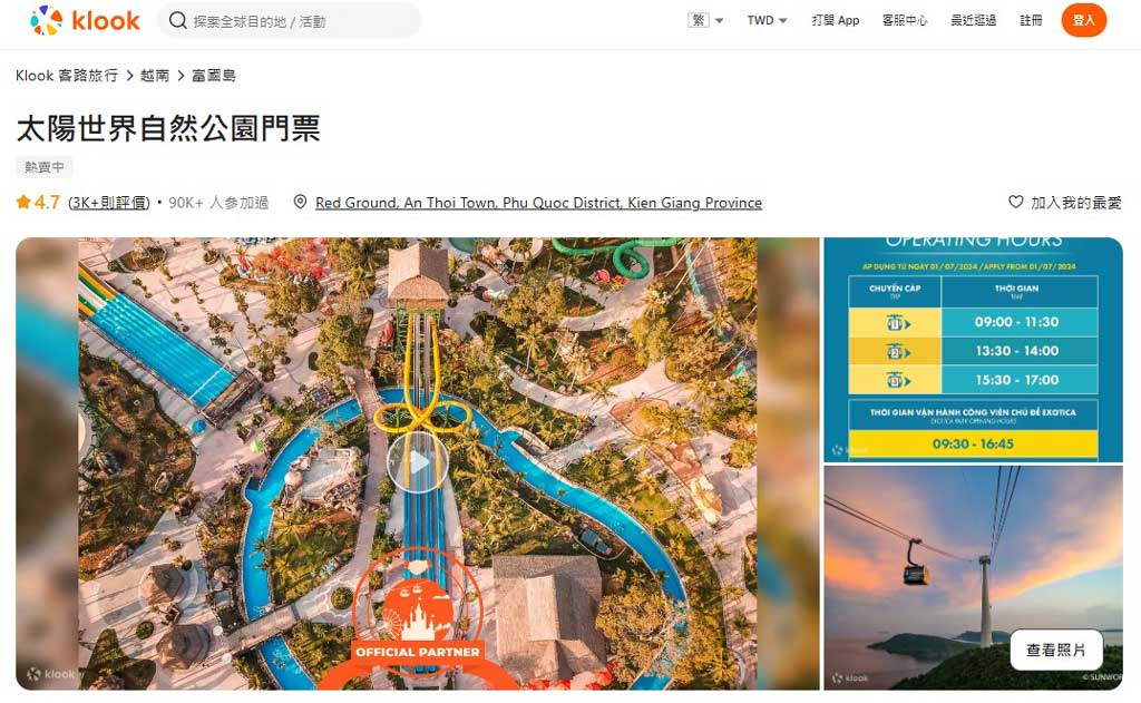 太陽世界自然公園門票