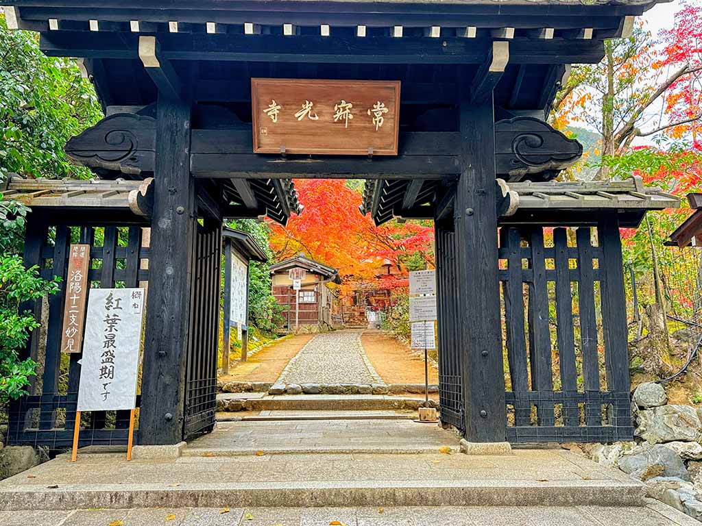 常寂光寺