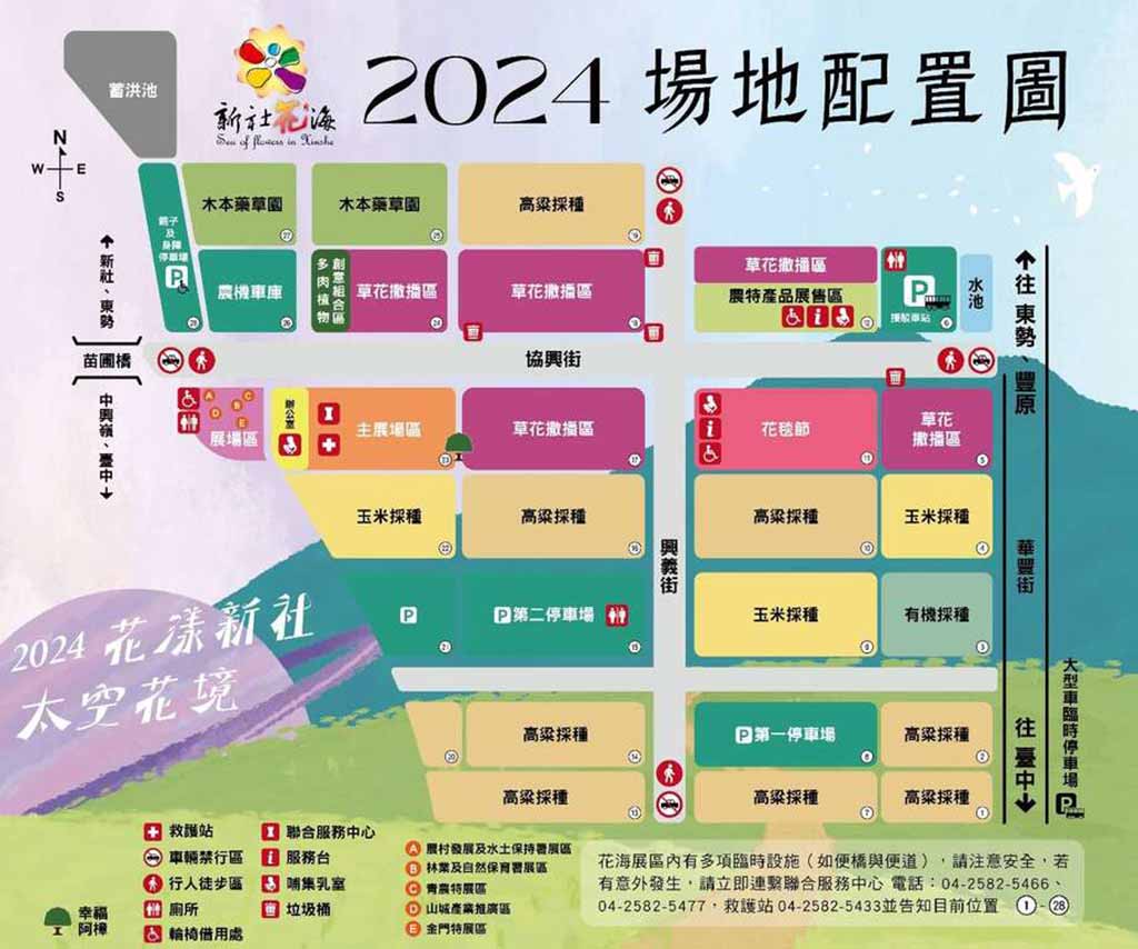 新社花海