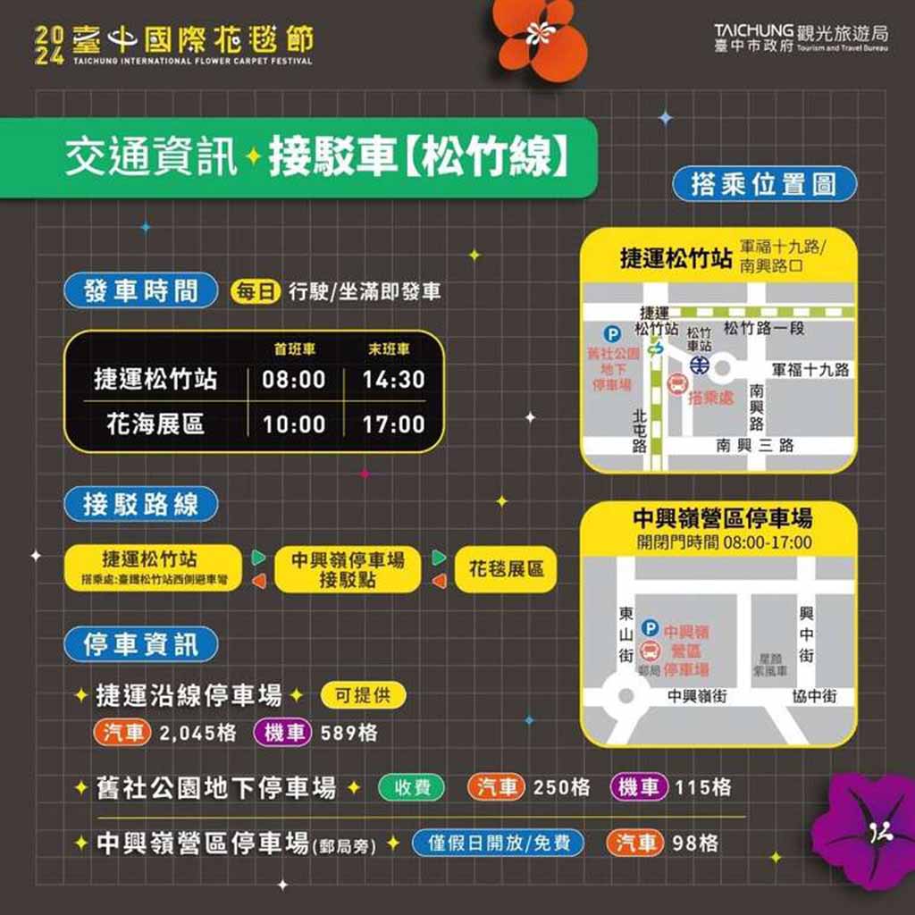新社花海 6