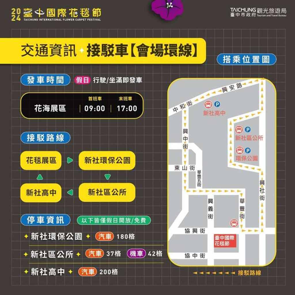 新社花海 7