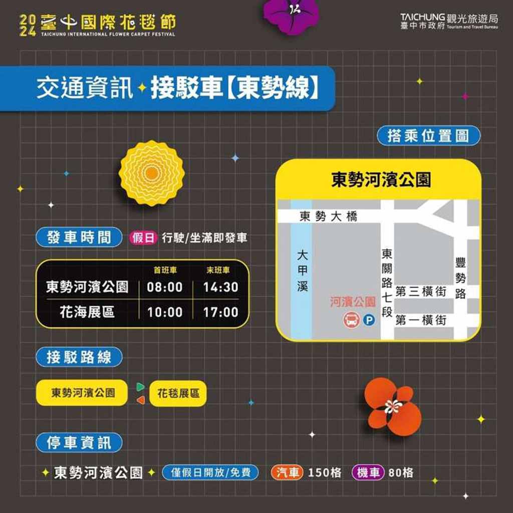 新社花海 8