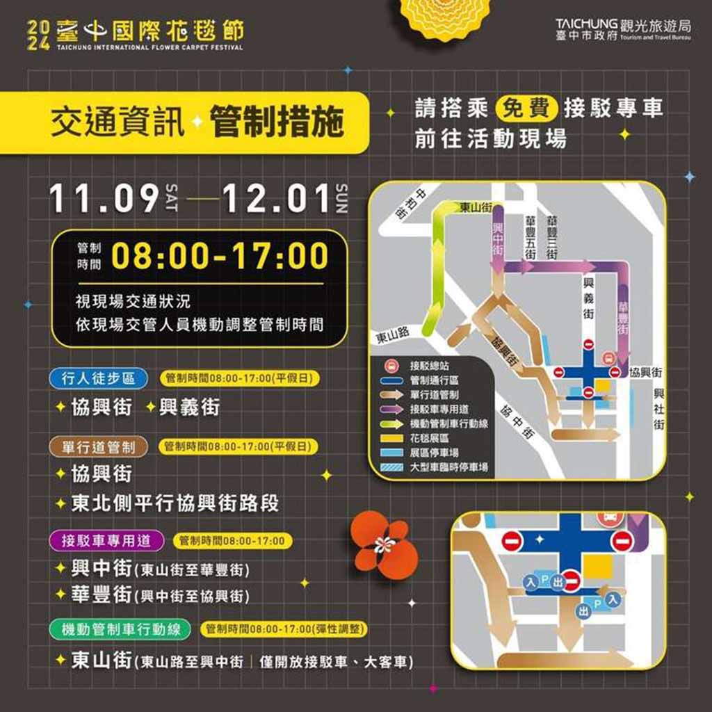 新社花海交通管制