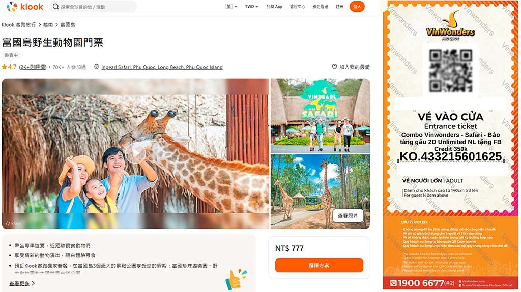 珍珠野生動物園-門票