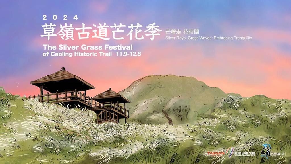 2024-草嶺古道芒花