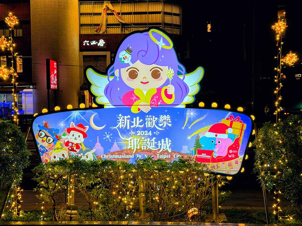 2024新北耶誕城