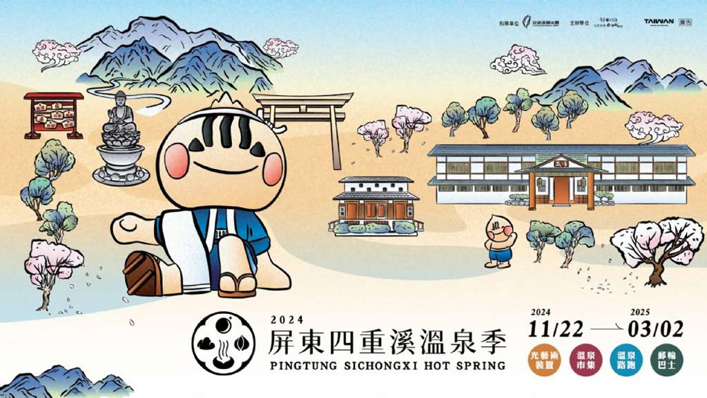 四重溪溫泉