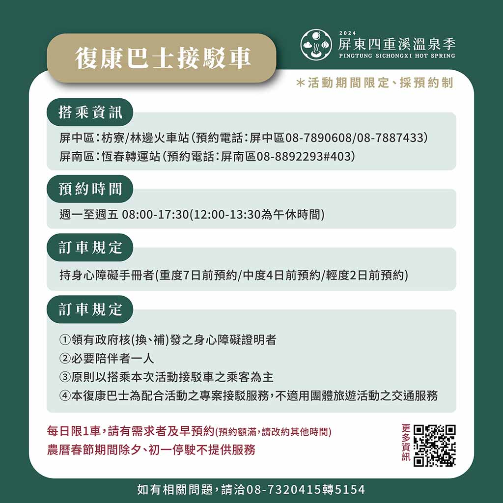 四重溪溫泉 交通
