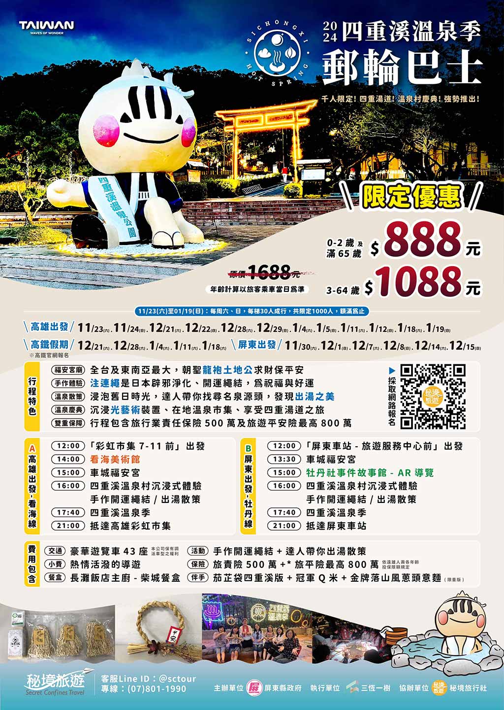 四重溪溫泉 郵輪巴士
