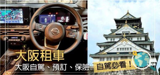 大阪租車