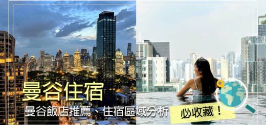 曼谷住宿