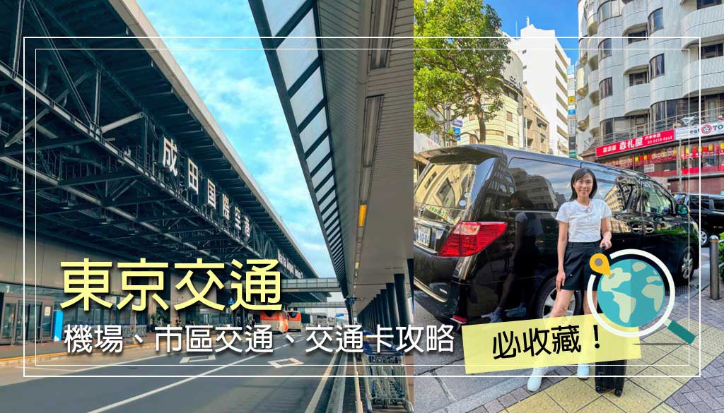 東京交通