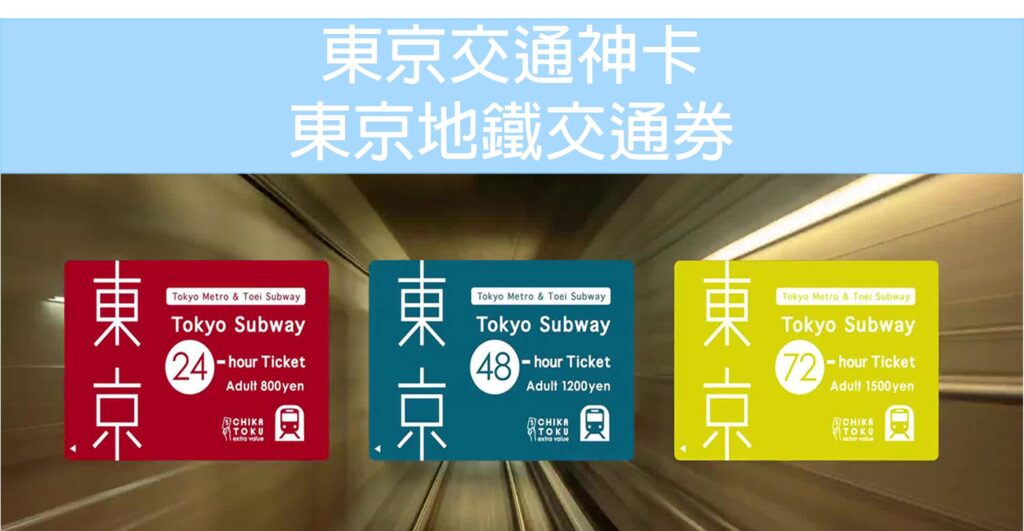 東京交通