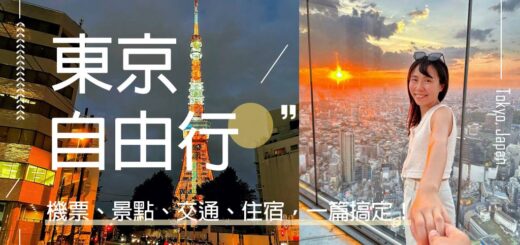 東京旅遊