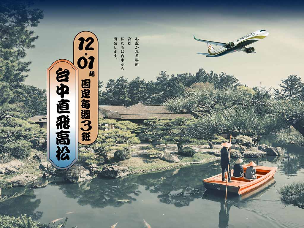 高松機票