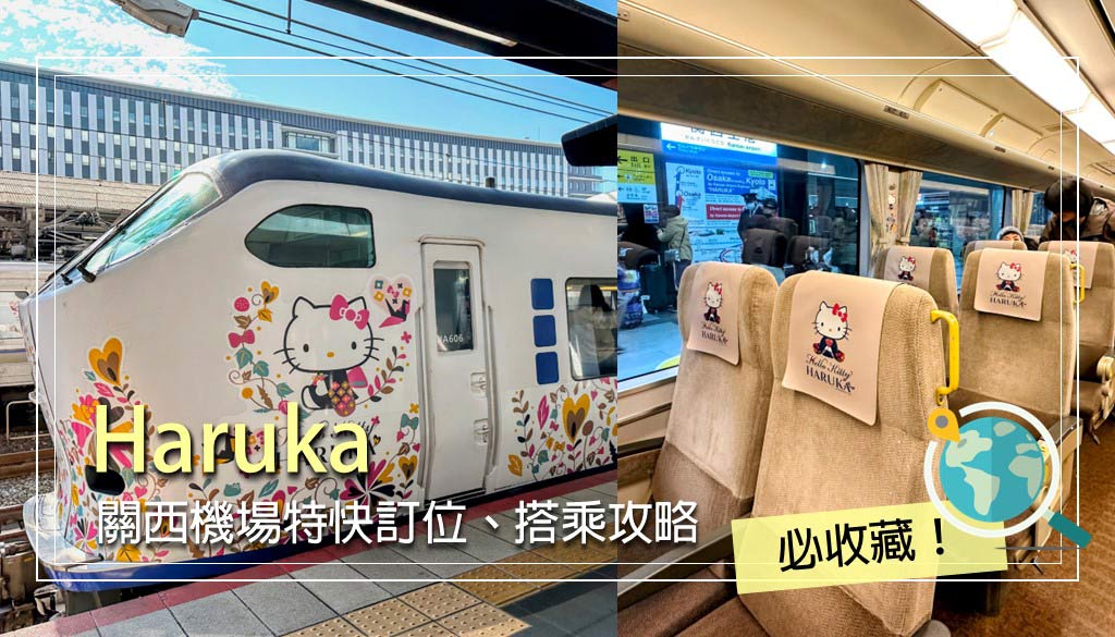HARUKA