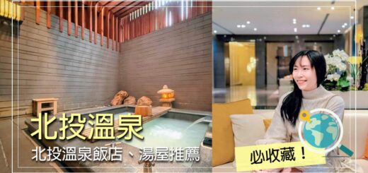 北投溫泉