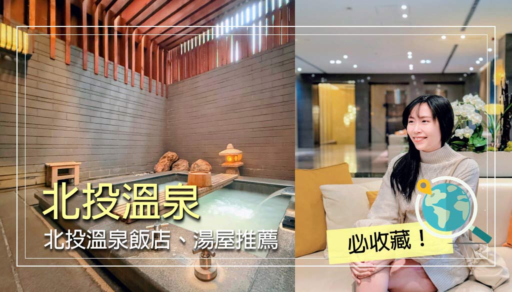 北投溫泉