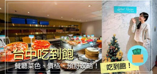 台中吃到飽