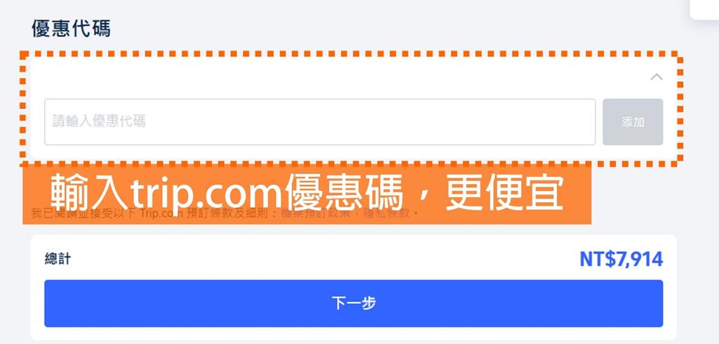 東京機票