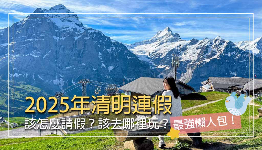 清明節