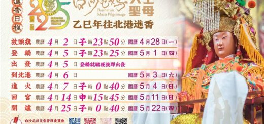 白沙屯媽祖
