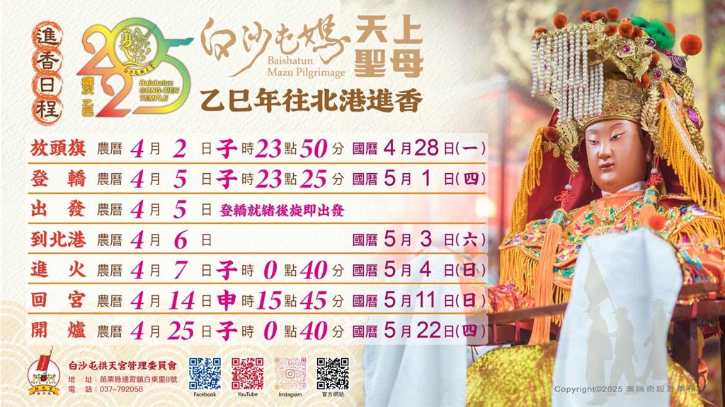 白沙屯媽祖