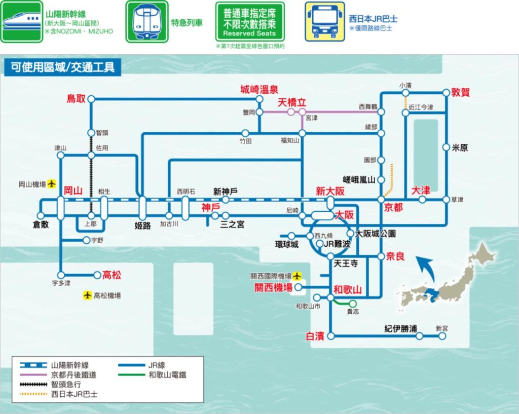 關西廣域周遊券