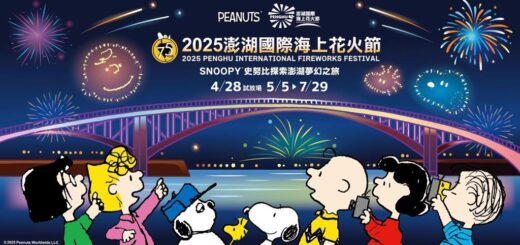 2025澎湖花火節