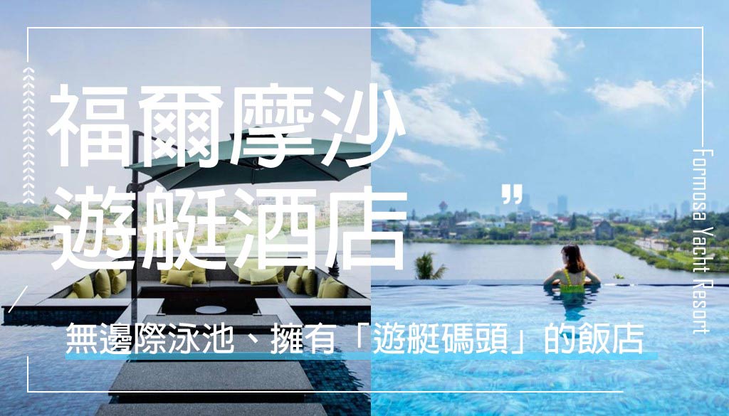 Formosa-Yacht-Resort