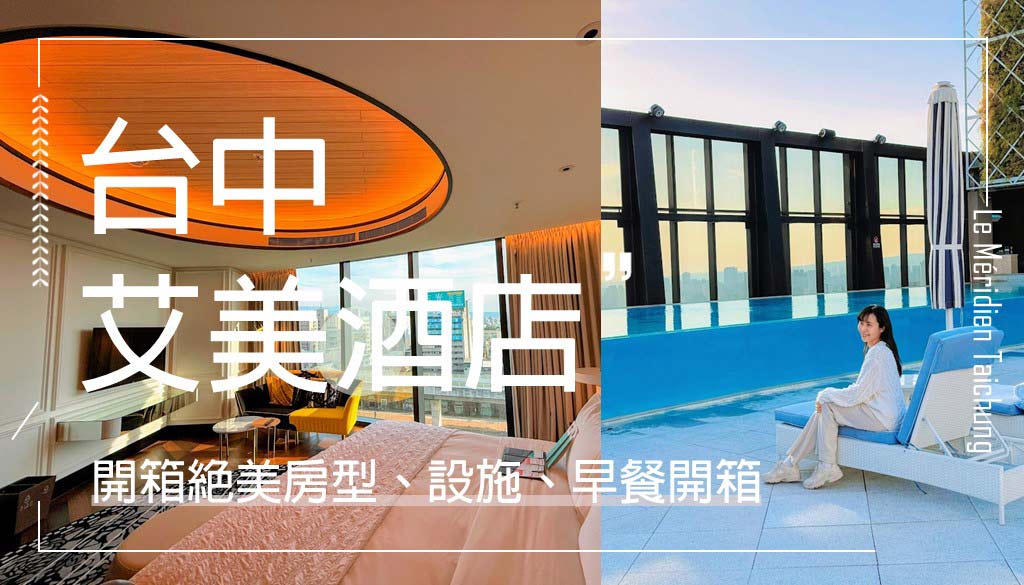 Le Méridien Taichung