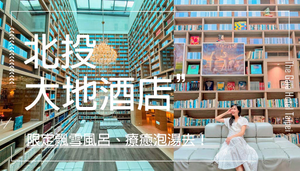 The-Gaia-Hotel-Taipei