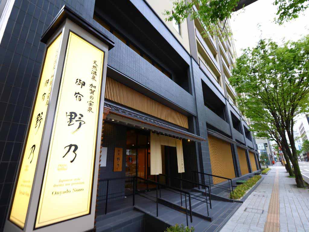 加賀寶泉御宿野乃金澤天然溫泉飯店