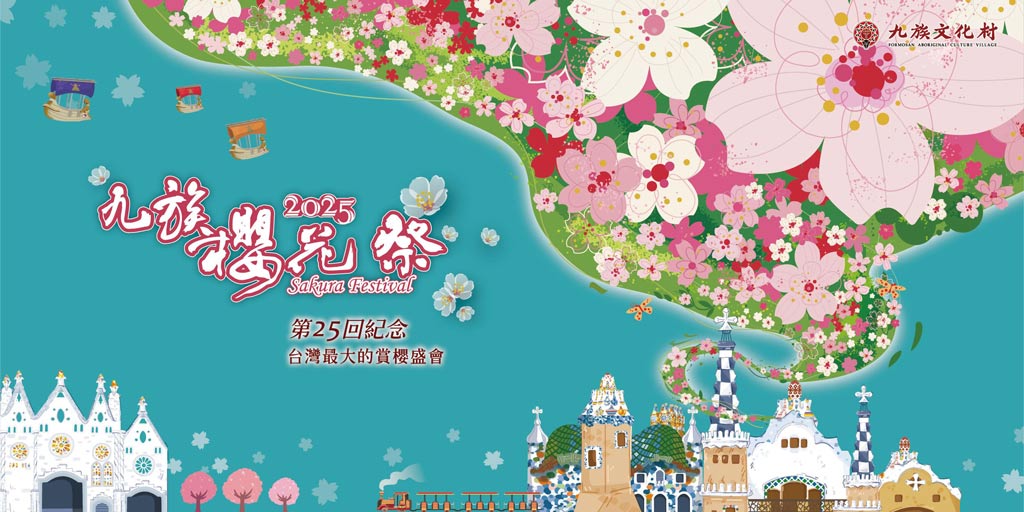 九族櫻花