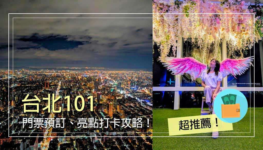 台北101