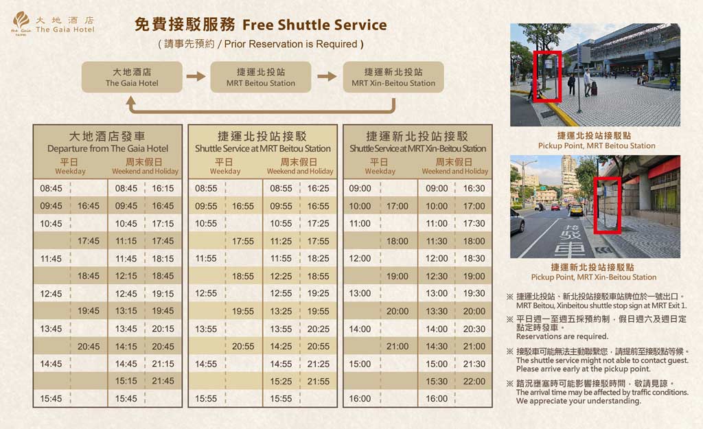 大地酒店接駁車時刻表