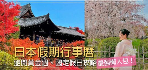 日本假期