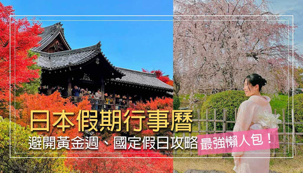 日本假期
