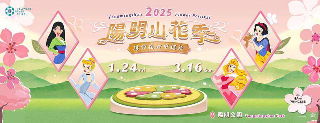 陽明山花季