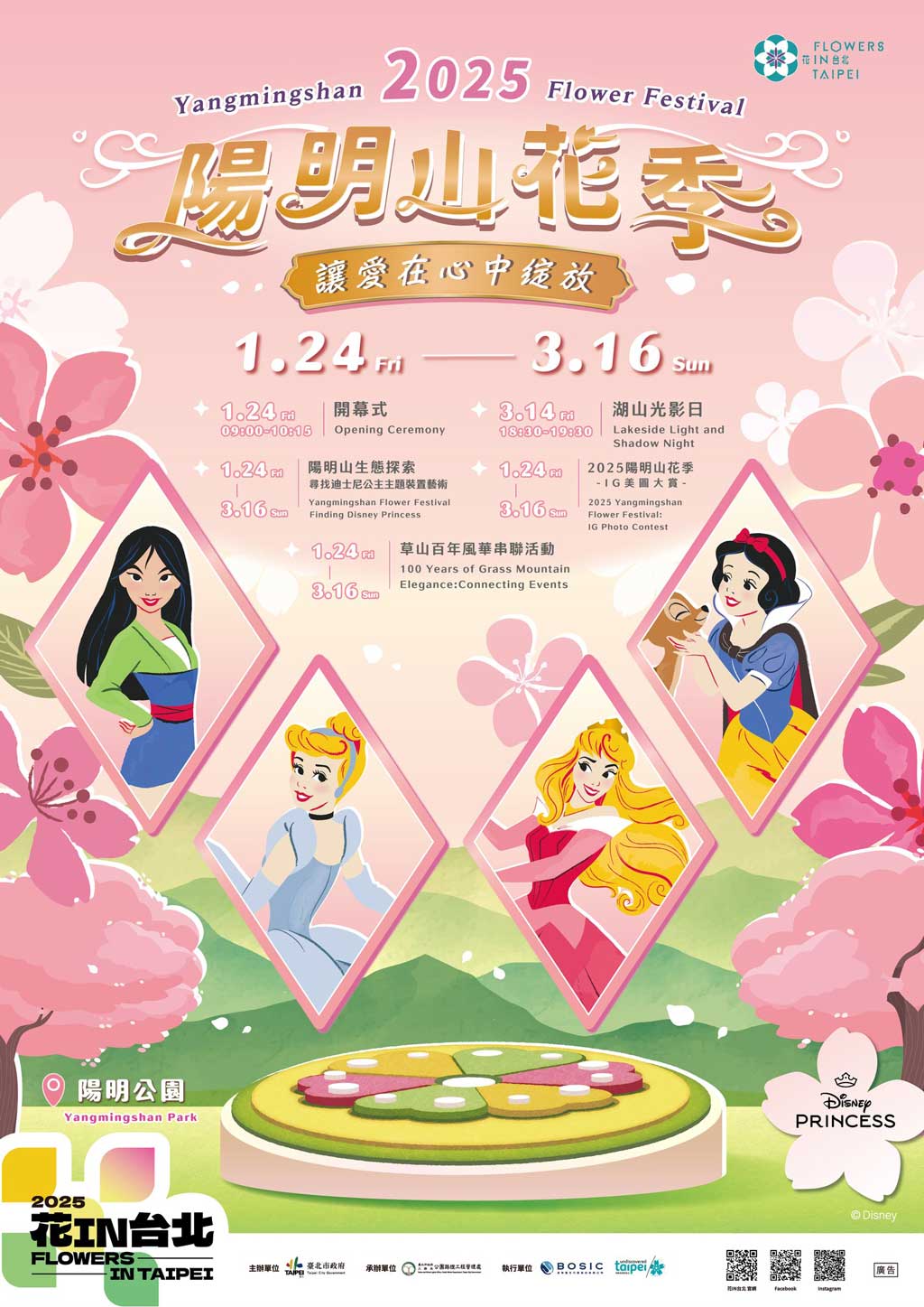 陽明山花季