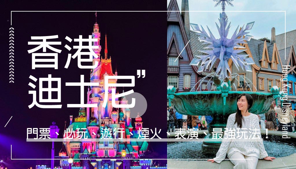 香港迪士尼